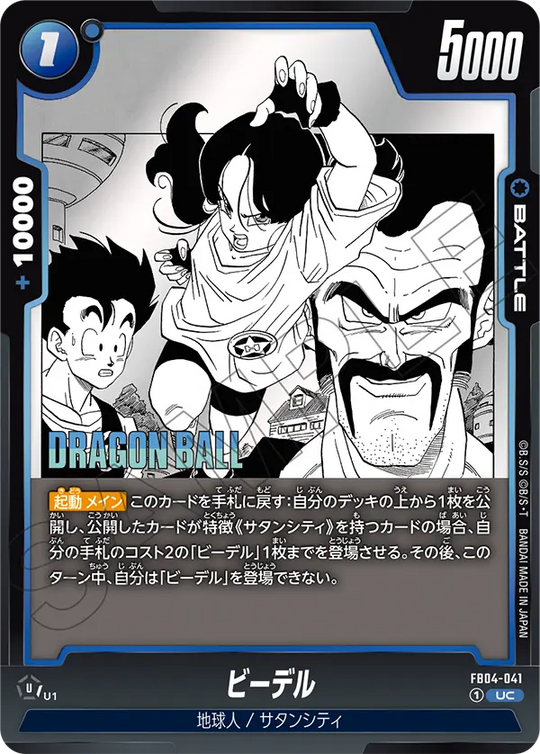FB04-041 ビーデル UC