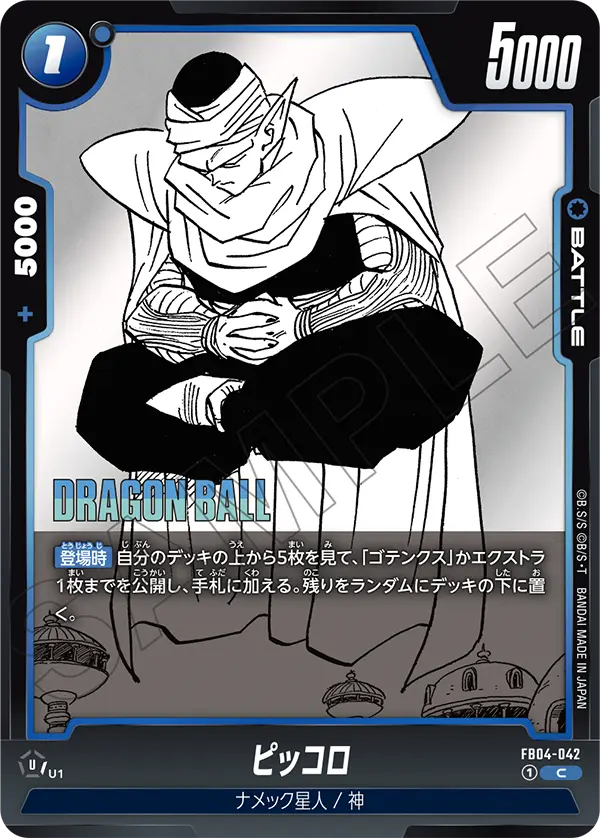FB04-042 ピッコロ C