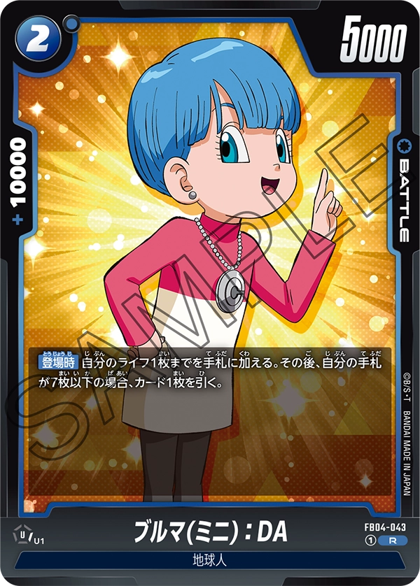 FB04-043 ブルマ(ミニ)：DA R
