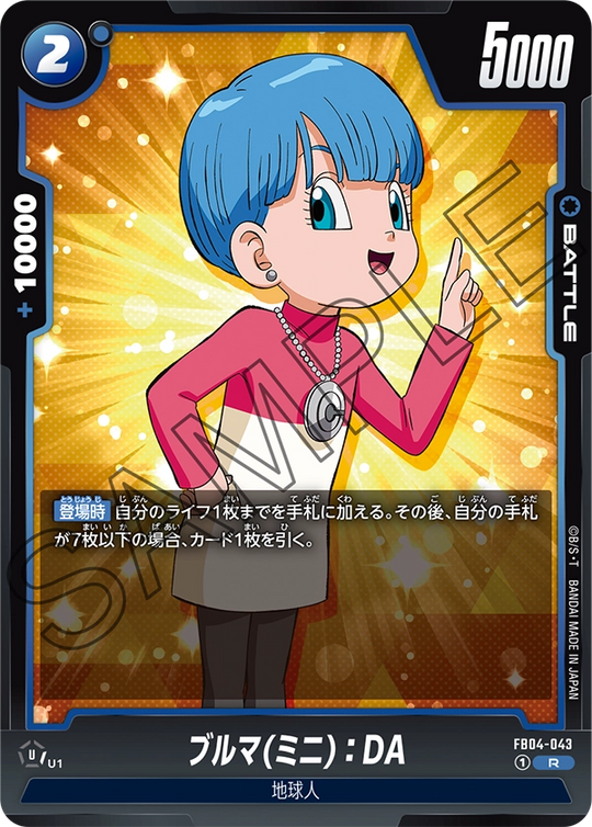 FB04-043 ブルマ(ミニ)：DA R