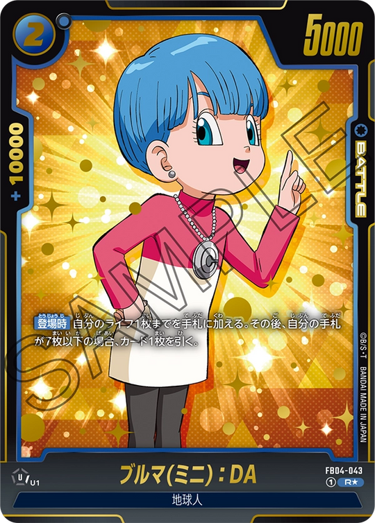 FB04-043 ブルマ(ミニ)：DA R★