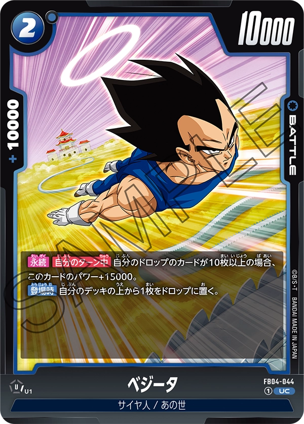 FB04-044 ベジータ UC