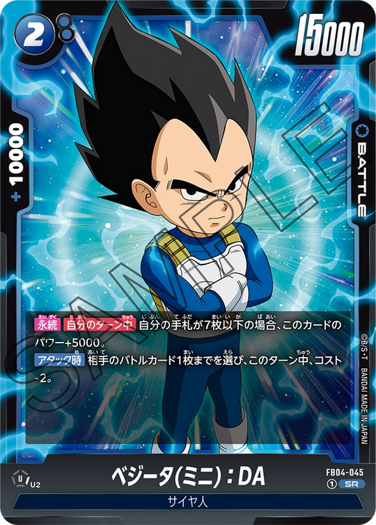 FB04-045 ベジータ(ミニ)：DA SR