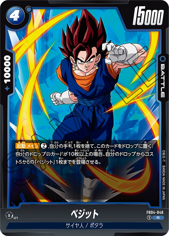 FB04-046 ベジット R