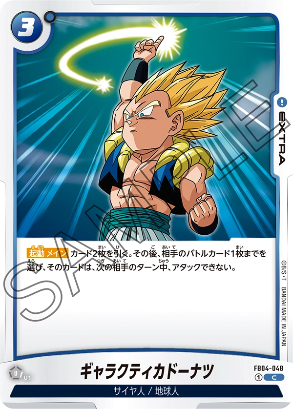FB04-048 ギャラクティカドーナツ C