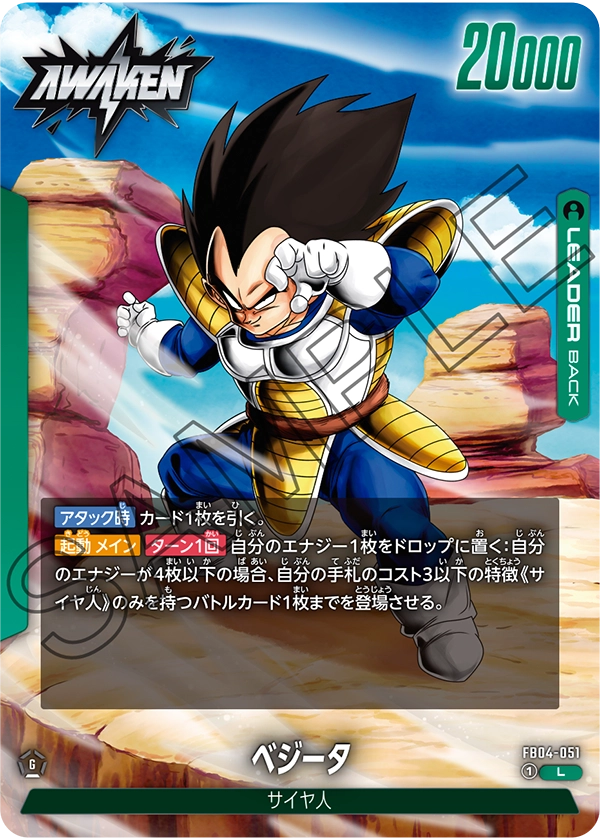 FB04-051 ベジータ L