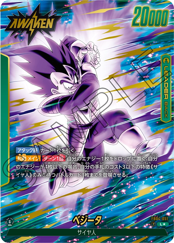 FB04-051 ベジータ L★