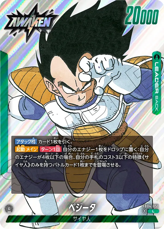 FB04-051 ベジータ L
