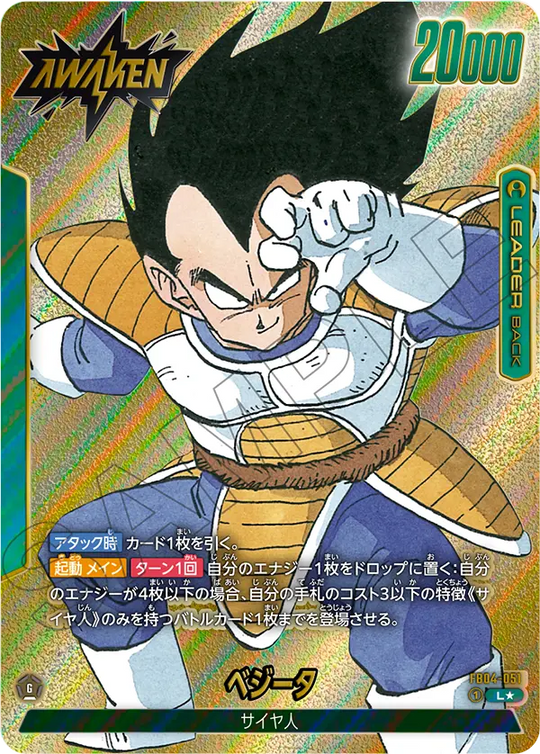FB04-051 ベジータ L★