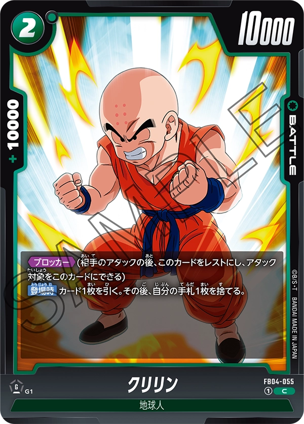 FB04-055 クリリン C
