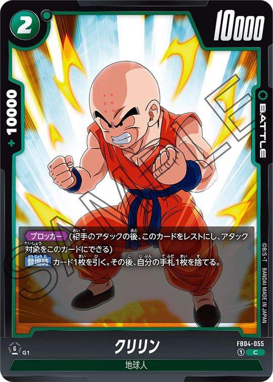 FB04-055 クリリン C