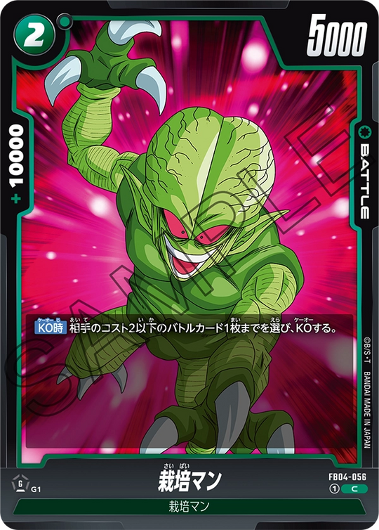 FB04-056 栽培マン C