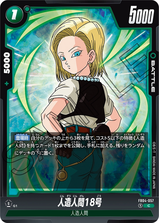 FB04-057 人造人間18号 C