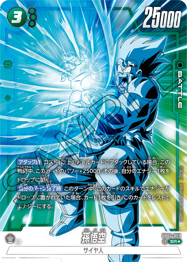 FB04-059 孫悟空 SR★