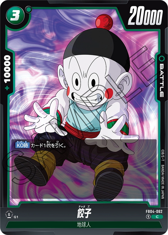 FB04-062 餃子 C