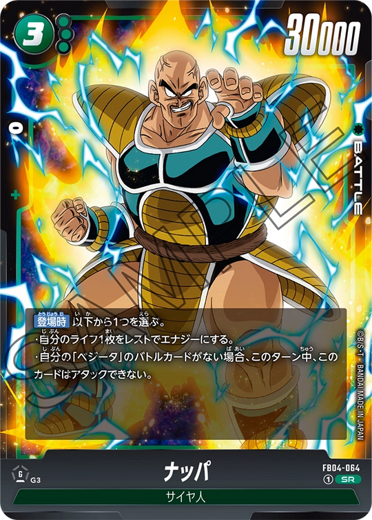 FB04-064 ナッパ SR