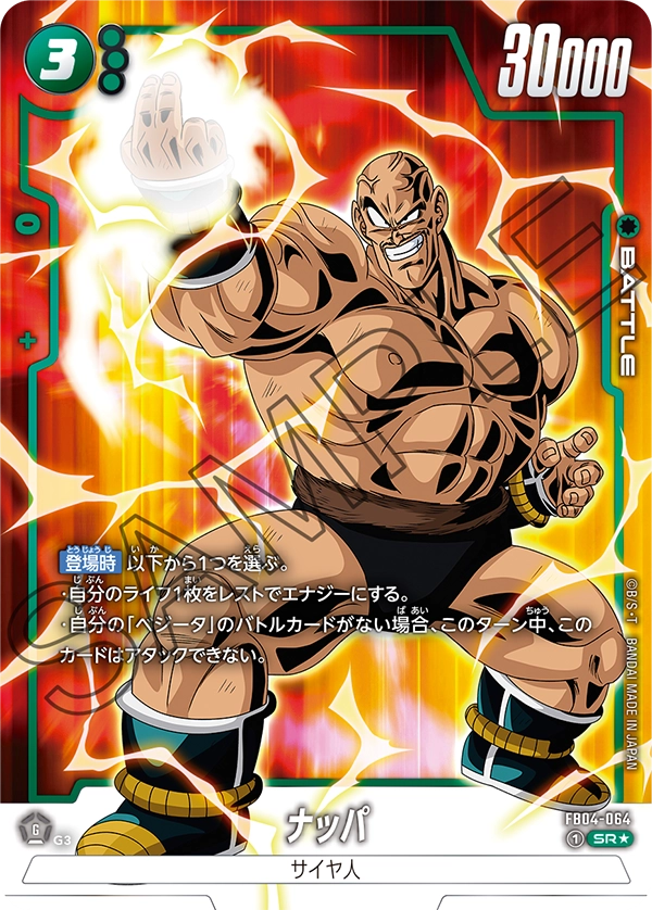 FB04-064 ナッパ SR★