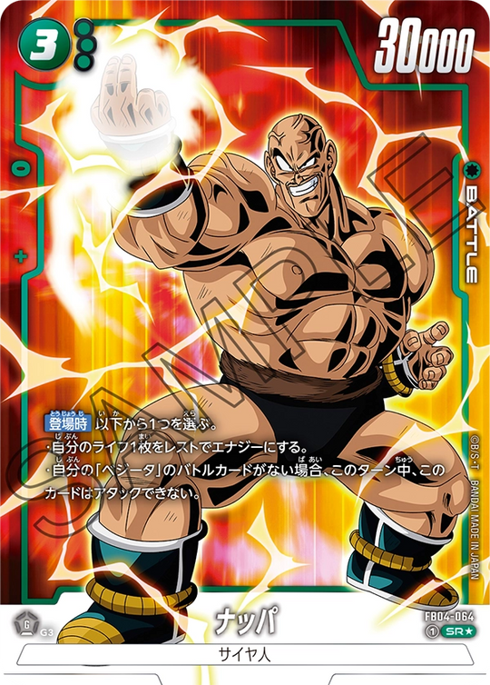 FB04-064 ナッパ SR★