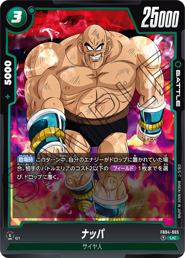 FB04-065 ナッパ UC