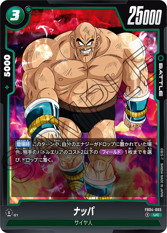 FB04-065 ナッパ UC