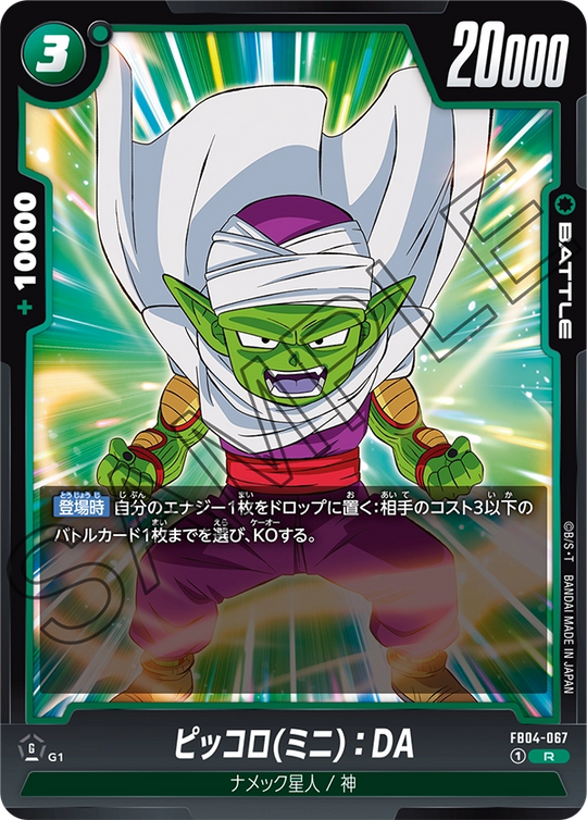 FB04-067 ピッコロ(ミニ)：DA R