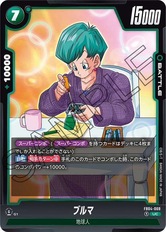 FB04-068 ブルマ UC