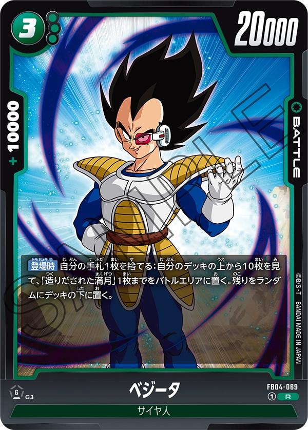 FB04-069 ベジータ R