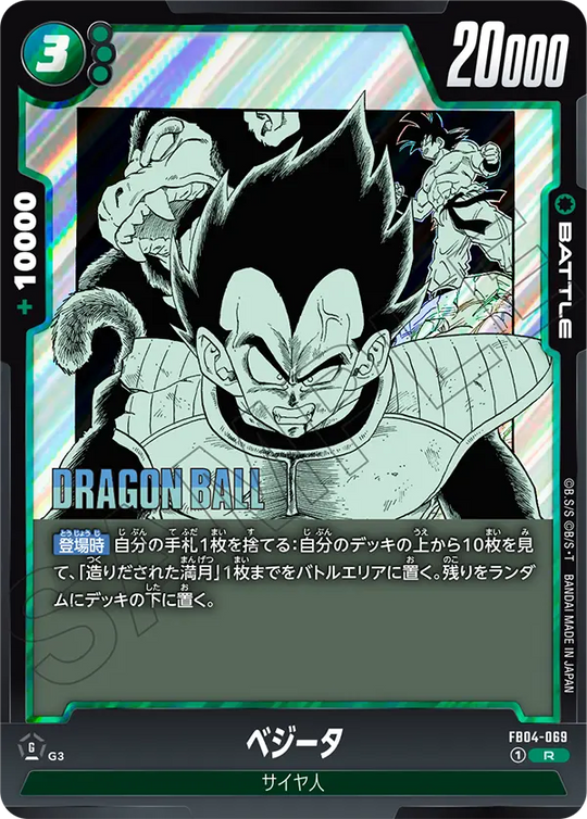 FB04-069 ベジータ R