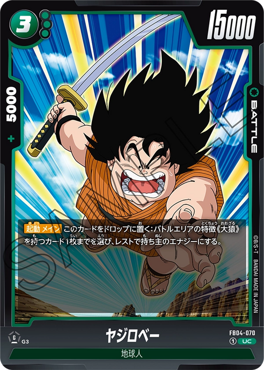 FB04-070 ヤジロベー UC