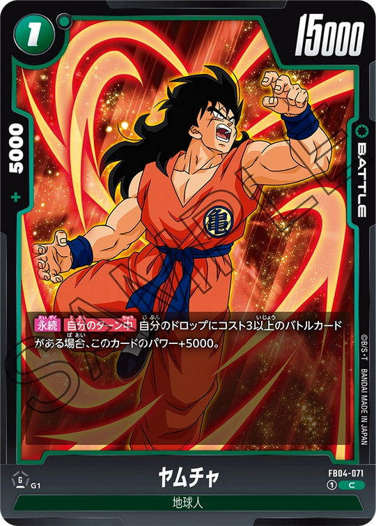 FB04-071 ヤムチャ C