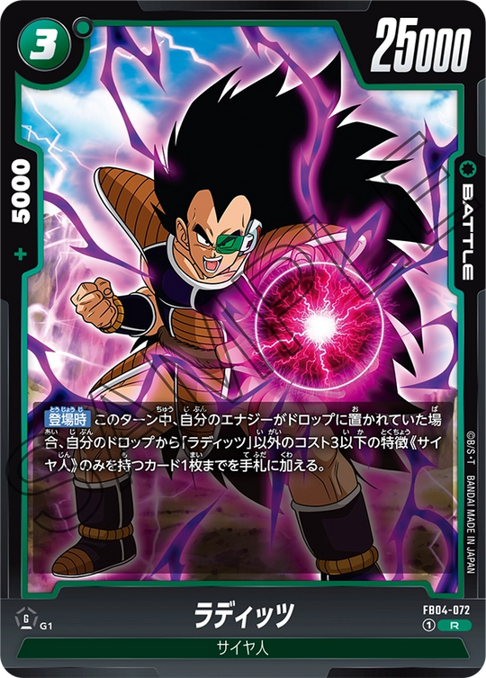FB04-072 ラディッツ R