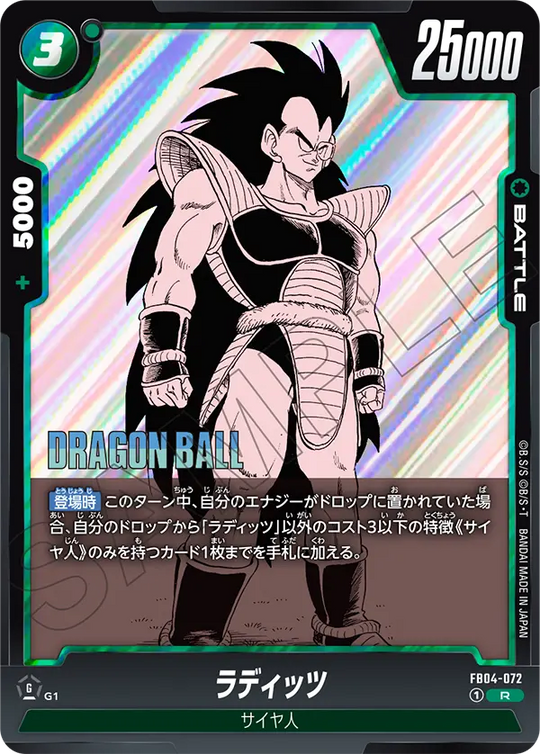 FB04-072 ラディッツ R