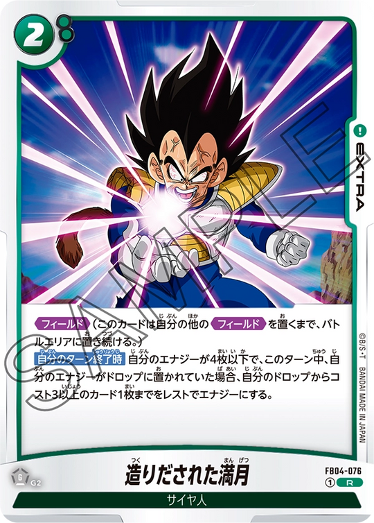 FB04-076 造りだされた満月 R
