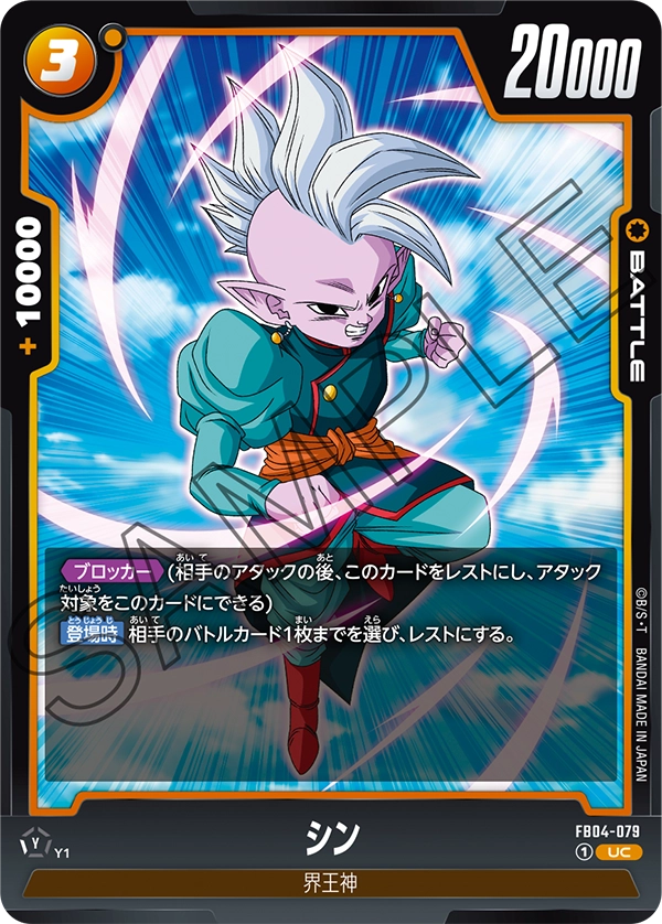 FB04-079 シン UC