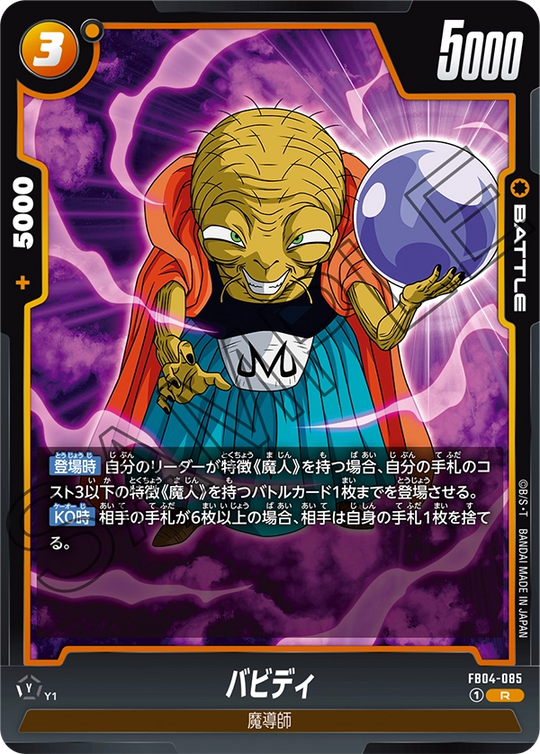 FB04-085 バビディ R