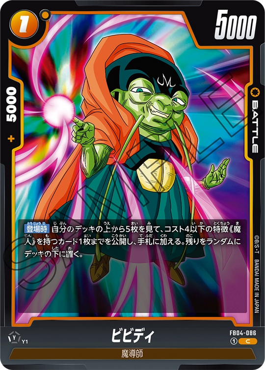 FB04-086 ビビディ C