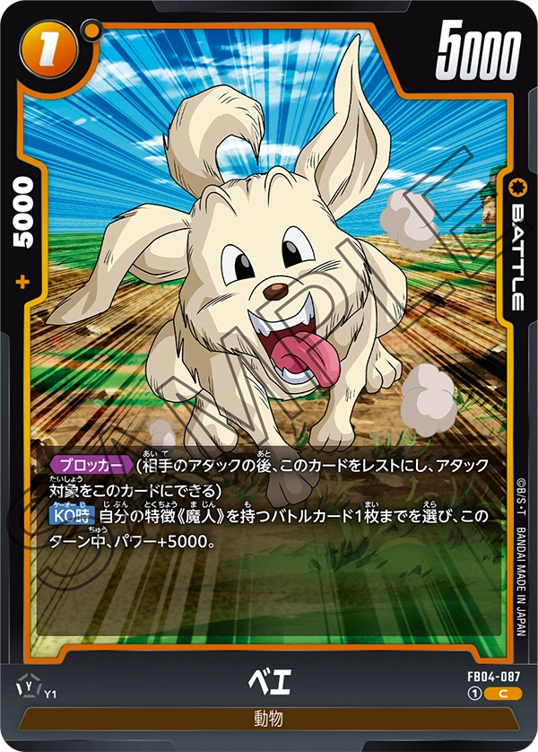 FB04-087 ベエ C