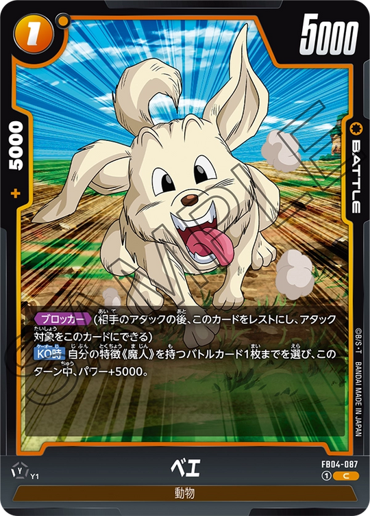 FB04-087 ベエ C