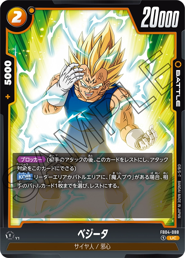 FB04-088 ベジータ UC