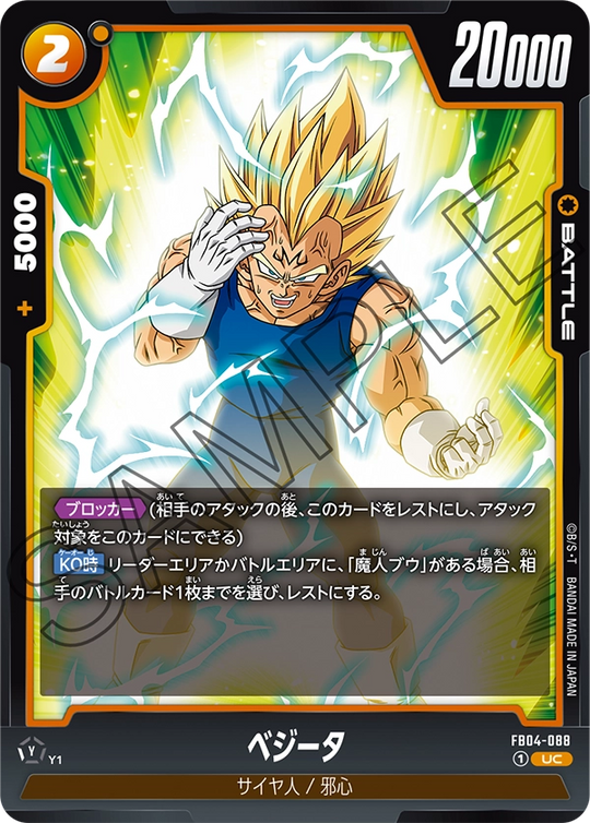 FB04-088 ベジータ UC