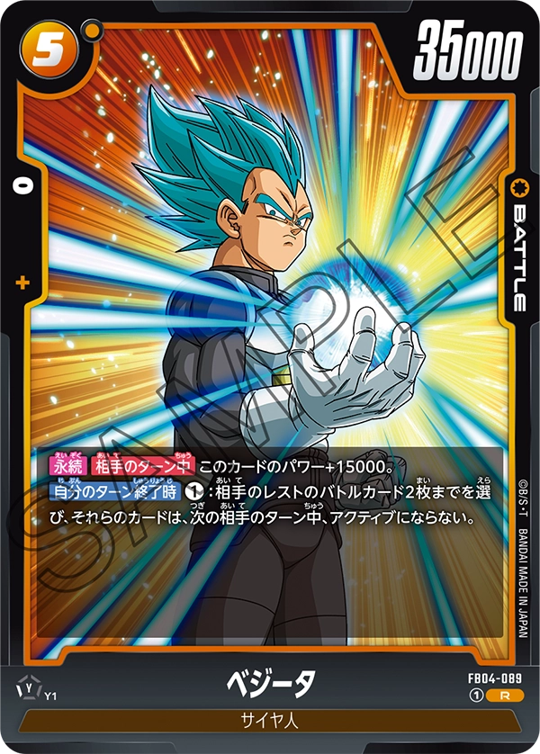 FB04-089 ベジータ R