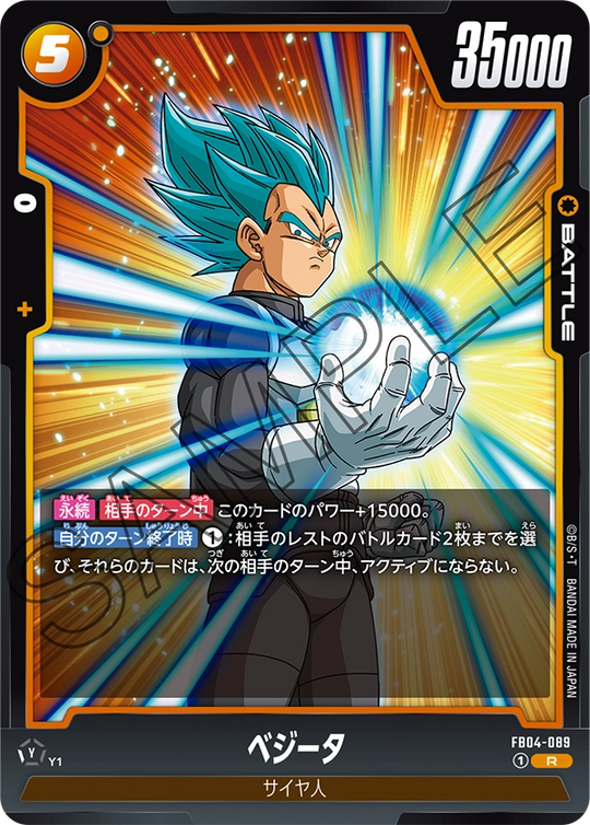 FB04-089 ベジータ R