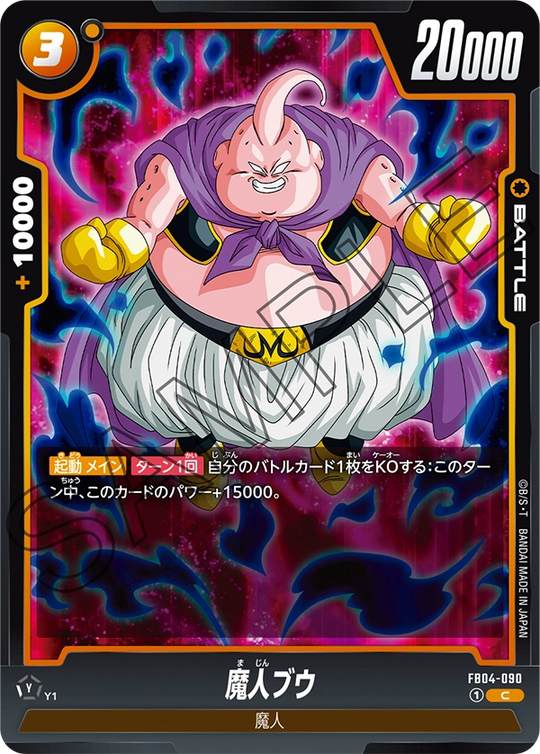 FB04-090 魔人ブウ C