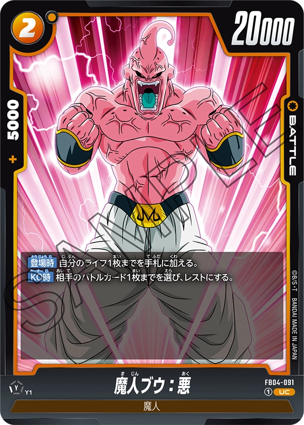 FB04-091 魔人ブウ：悪 UC
