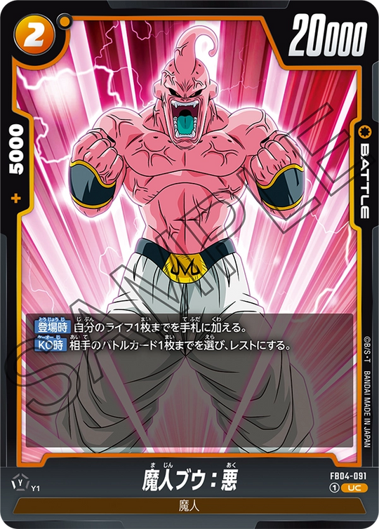 FB04-091 魔人ブウ：悪 UC