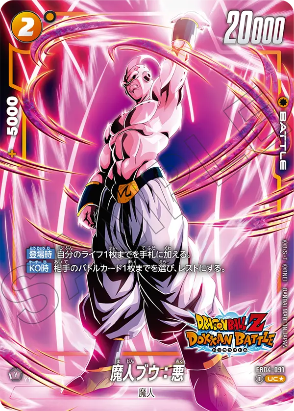 FB04-091 魔人ブウ：悪 UC
