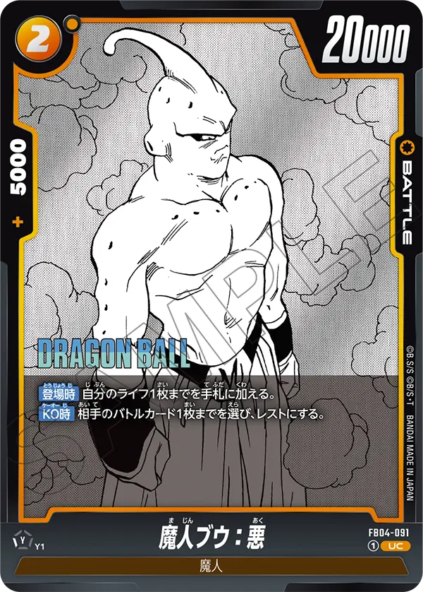 FB04-091 魔人ブウ：悪 UC