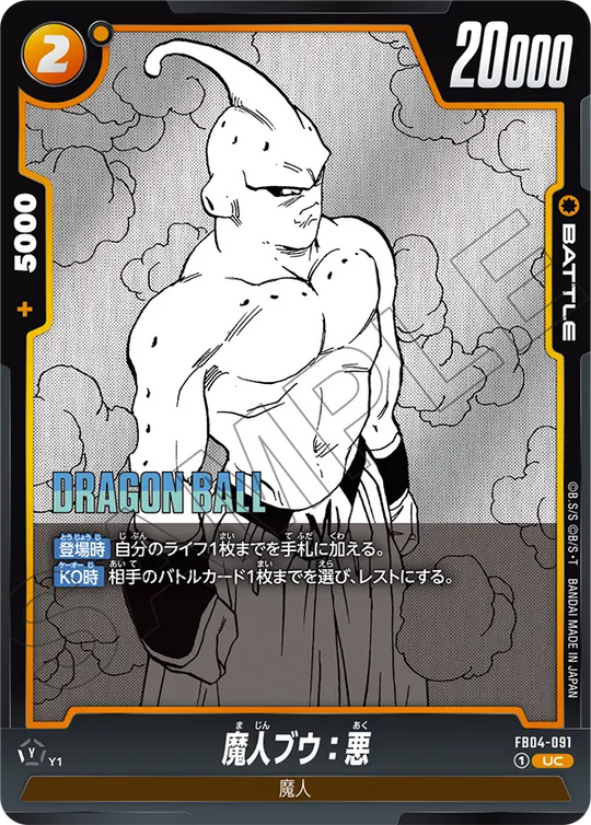 FB04-091 魔人ブウ：悪 UC