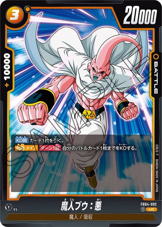 FB04-092 魔人ブウ：悪 UC