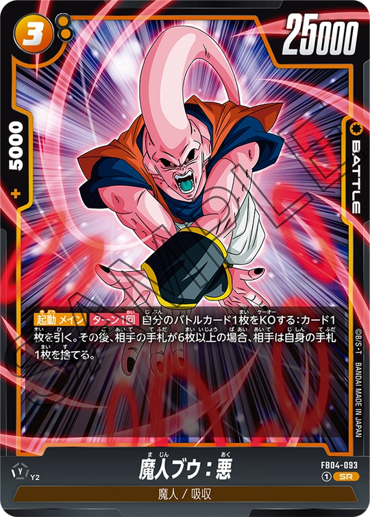FB04-093 魔人ブウ：悪 SR